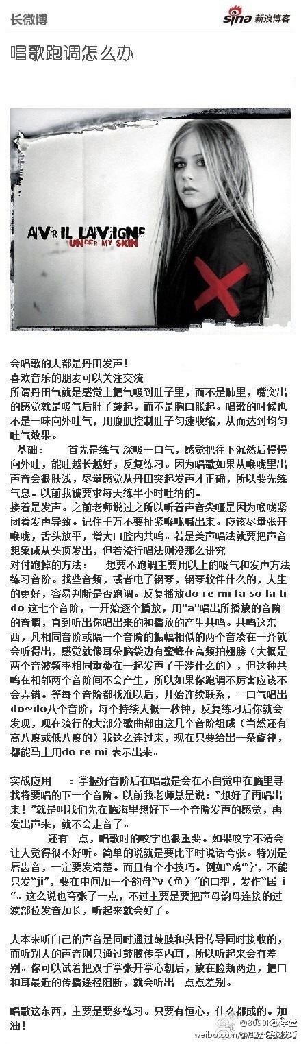 【唱歌老跑调怎么办】由于微博有字数限制，弄个了“长微博”给大家学习下！【唱歌有方法，练歌有诀窍，喜欢就猛点关注@8090K歌学堂】