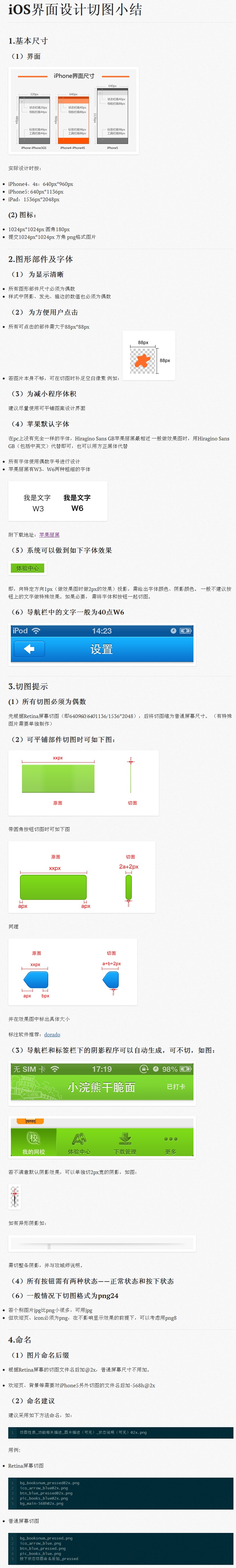 ios切图规范