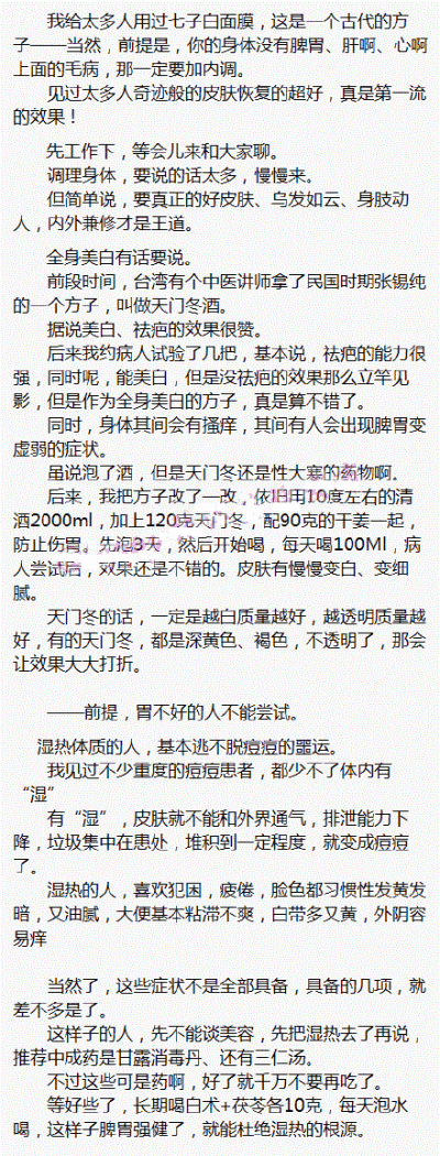 【女生皮肤身体必修课】现在皮肤差的人，越来越年轻了，反倒一些30来岁，生了孩子的皮肤好些，这篇文章姑娘们必看，太重要了，看看老中医怎么说的，也赶紧按着老中医给的配方治疗起来，皮肤会变得越来越好哦，圈给你…