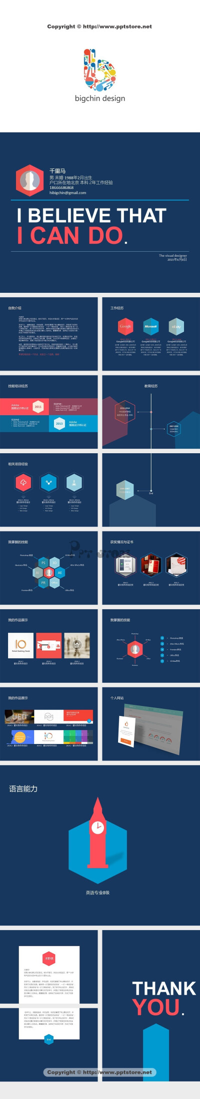 千里马的简历模板伯乐一定会发现PPT模板