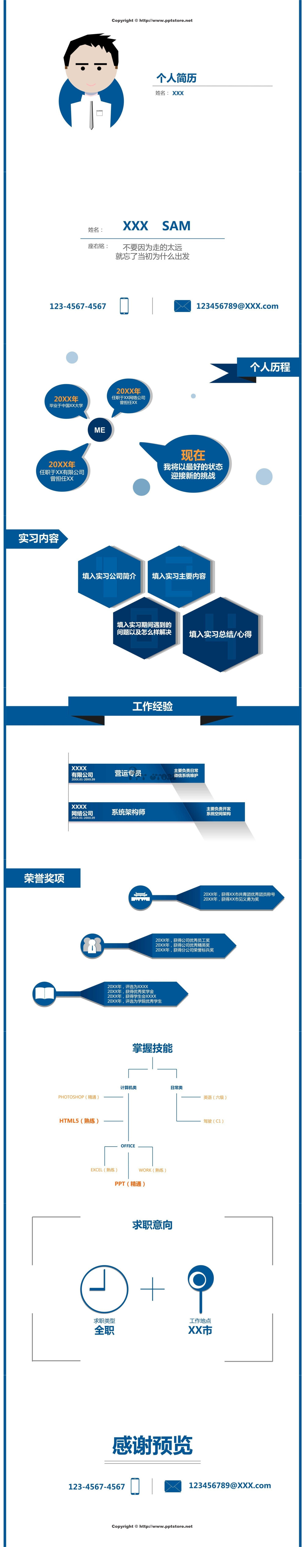 【素雅风格】精美手绘头像求职简历（男生版）PPT模板