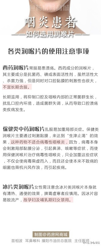 【咽炎患者如何选用润喉片？】 润喉片是常用来治疗咽喉炎、口腔溃疡、扁桃体炎、声音嘶哑及口臭等疾病，因作用快、经济方便受到大家欢迎。但润喉片多种多类，咽炎患者该如何选择呢？？这里就为大家一 一盘点：常用的…