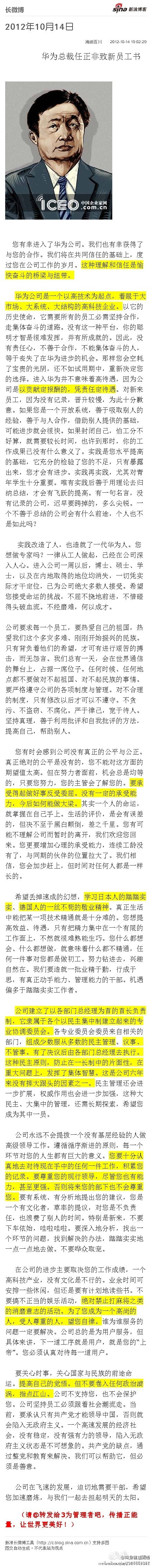 【任正非：给新员工的一封信】实践改造了人，也造就了一代华为人。您想做专家吗？一律从工人做起，已经在公司深入人心。进入公司一周以后，博士、硕士、学士以及在内地取得的地位均消失，一切凭实际才干定位，已为公司绝大多数人接受。不屈不挠地前进，不惜碰得头破血流。不经磨难何以成才via管理思想