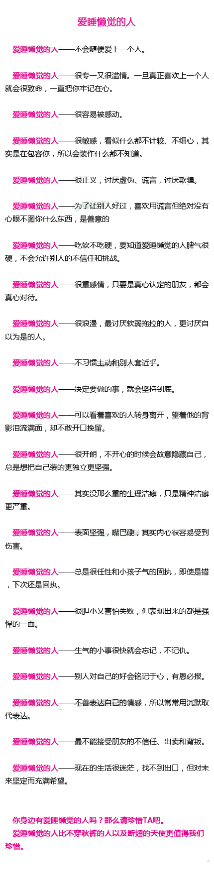 爱睡懒觉的人，真的该好好看看！！！！