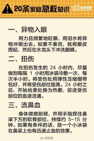 【20条家庭急救知识】异物入眼，鼻出血，手指切伤，煤气中毒，烧烫伤……遇到这些意外怎么办？救治不当很可能会造成二次伤害，甚至会延误救命！