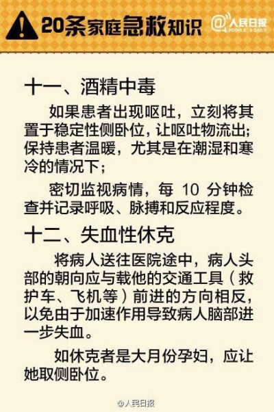 【20条家庭急救知识】异物入眼，鼻出血，手指切伤，煤气中毒，烧烫伤……遇到这些意外怎么办？救治不当很可能会造成二次伤害，甚至会延误救命！平日的一点学习，关键时候可能派上大用场！快来学学急救常识！收藏，管…