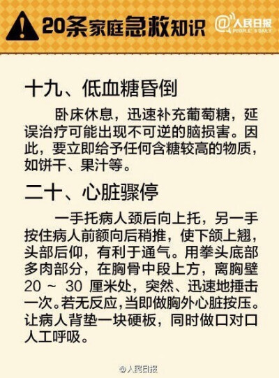 【20条家庭急救知识】异物入眼，鼻出血，手指切伤，煤气中毒，烧烫伤……遇到这些意外怎么办？救治不当很可能会造成二次伤害，甚至会延误救命！平日的一点学习，关键时候可能派上大用场！快来学学急救常识！收藏，管…