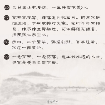 【图说】时光静好与君语；细水流年与君同；繁华落尽与君老。繁华尽处，寻一无人山谷，建一木质小屋，铺一青石小路，与你晨钟暮鼓，安之若素。若我白发苍苍，容颜迟暮，你会不会依旧如此，牵我双手，倾世温柔.....33…