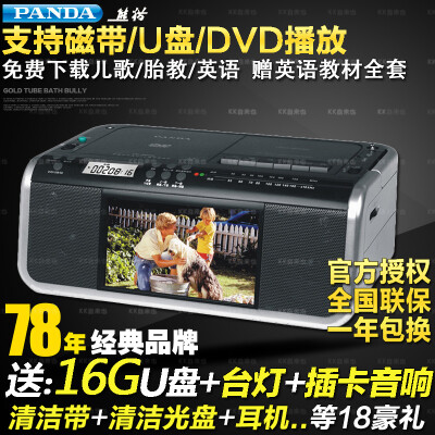 正品特价熊猫CD-4000移动DVD播放器 7寸屏磁带收录收音电视一体机