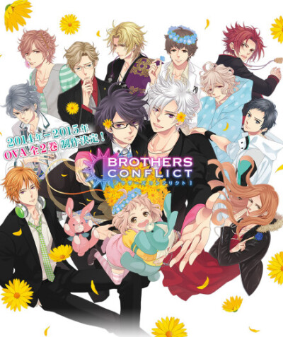 2014年-2015年 OVA 全2卷 #BROTHERS CONFLICT# 第1巻『聖夜』角色线稿公开：絵麻（声：佐藤利奈）、長男・雅臣（声：興津和幸）、三男・要（声：諏訪部順一）、四男・光（声：岡本信彦）、七男・棗（声：前野智昭）…