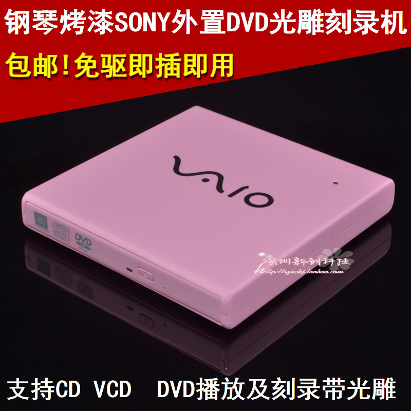 包邮 SONY烤漆光雕刻录机外置DVD刻录光驱外接usb刻录机移动光驱