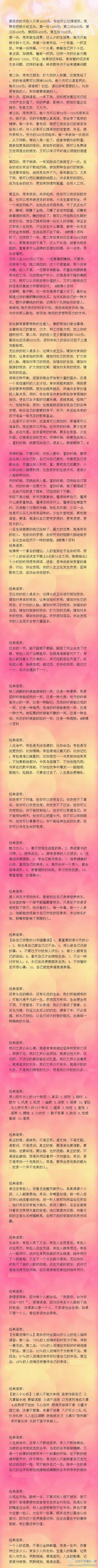 【学会了这些保你5年内买车买房】很经典的文章，无论我们赚多少，合理的分配使用是非常重要的；无论我们有多辛苦，铺好今后的路是非常必要的!（转）关注一下您就知道@您不知道的丶事