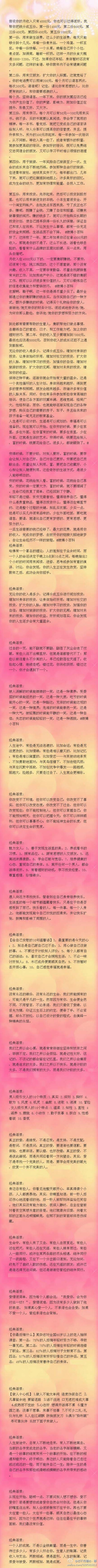 【学会了这些保你5年内买车买房】很经典的文章，无论我们赚多少，合理的分配使用是非常重要的；无论我们有多辛苦，铺好今后的路是非常必要的!（转）关注一下您就知道@您不知道的丶事