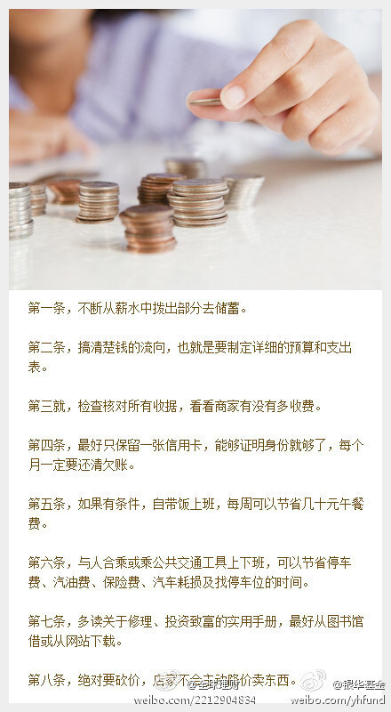 【家庭投资理财8条省钱妙招】为省钱或投资理财烦恼的可以参考学习啦。 学习理财之道，推荐关注@魔鬼理财