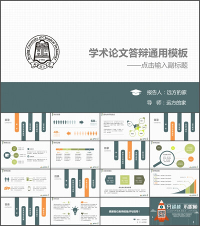 【学术】简约沉稳学术论文答辩通用PPT模板 - 演界网，中国首家演示设计交易平台 链接：http://www.yanj.cn/goods-16681.html