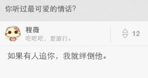 「你听过最可爱的情话是什么？」大家有没有被萌到呢，可以学习一下哦！