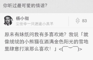 「你听过最可爱的情话是什么？」大家有没有被萌到呢，可以学习一下哦！