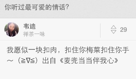 「你听过最可爱的情话是什么？」大家有没有被萌到呢，可以学习一下哦！