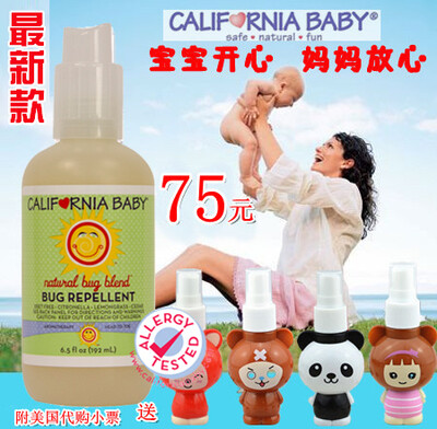 美国 加州宝宝儿童驱蚊水 婴儿防蚊液香茅喷雾剂 进口正品 192ML