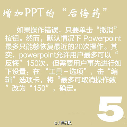 九张图让你的PPT立刻高大上！！戳图↓↓学习！！（via人民日报）