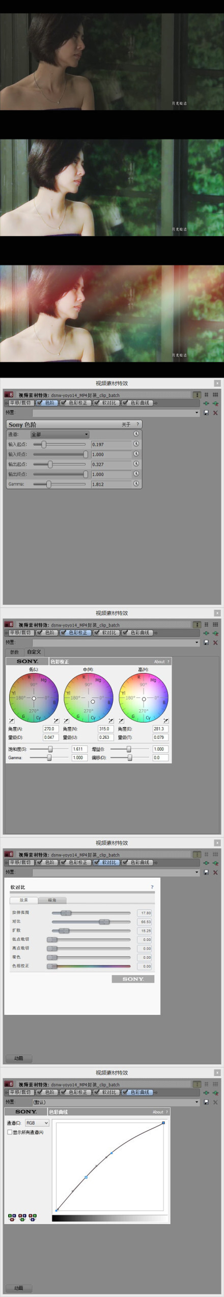 #VV视频调色#【伪·教(guo)程】不需要插件，四步就可以调出不错【阿呸】的效果惹。〈曲线，色阶，色校，软对比〉，顺序数值什么的可以自己看情况调整，下面三例都是差不多的，这次曲线和色校调整得也很少，反正就是很简(chun)单(bi)就是了啦！调完就是中间张效果，再拉个高光素材进去就是最后效果了。