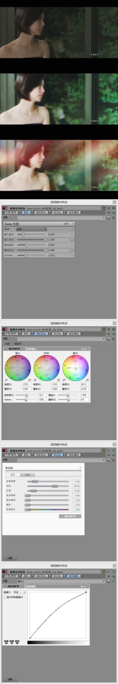 #VV视频调色#【伪·教(guo)程】不需要插件，四步就可以调出不错【阿呸】的效果惹。〈曲线，色阶，色校，软对比〉，顺序数值什么的可以自己看情况调整，下面三例都是差不多的，这次曲线和色校调整得也很少，反正就是很…