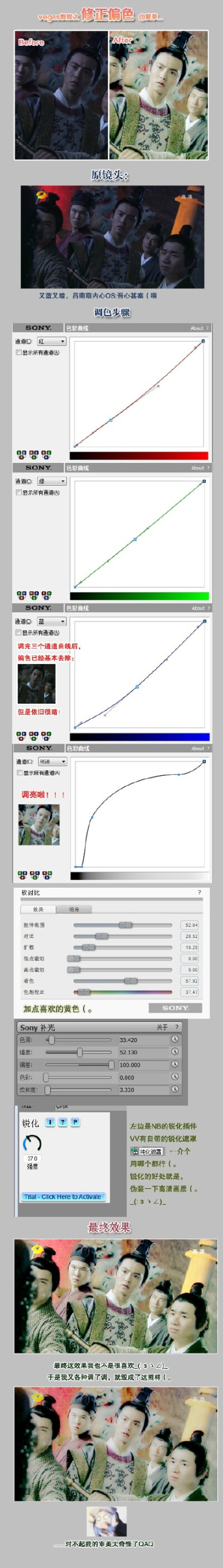 vegas调色教程之修正偏色。出镜的是吕萌萌（谁让你乱起昵称啦 @白鐸 ，说好的教程！我诚心诚意做了张长图！【图特别长流量党慎点【请点大图！