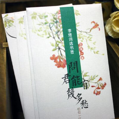 李煜诗词古风书签 古典精美中国风纸卡片 复古学生文具礼物礼品