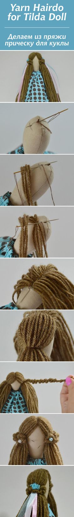 Мастер-класс по созданию прически для куклы с помощью пряжи / Yarn Hairdo for Tilda Doll #tilda