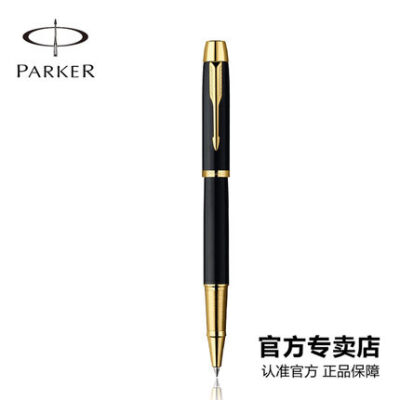 parker 派克正品 IM纯黑丽雅金夹宝珠笔