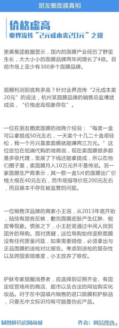 【扒一扒朋友圈面膜的真相】朋友圈里少不了的就是卖面膜的微商，你知道这些面膜安全吗？是否货真价实？以及市场上那些昂贵的所谓的胶原蛋白面膜、燕窝面膜等是否有效？让我们来扒一扒这些面膜的真相。→O网页链接