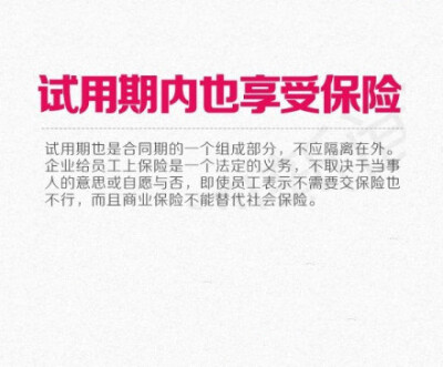 实用帖：五险一金这些你都知道吗？不清楚的童鞋速度收！（图转）@您不知道的丶事