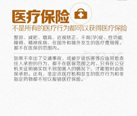 实用帖：五险一金这些你都知道吗？不清楚的童鞋速度收！（图转）@您不知道的丶事