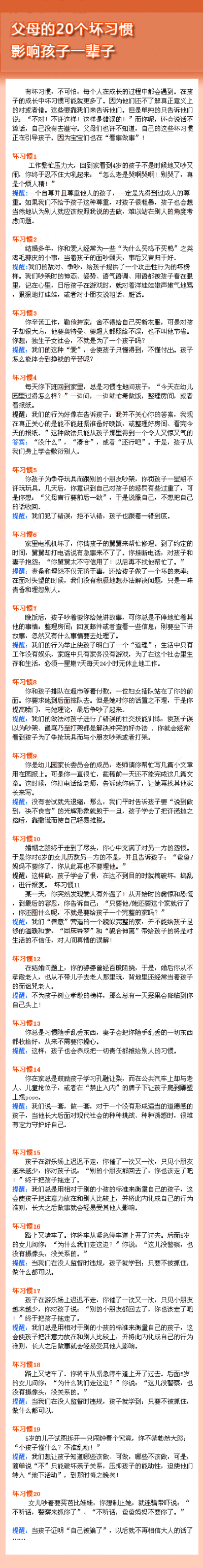 【父母的20个坏习惯 影响孩子一辈子】看看你占了其中多少个~~~~