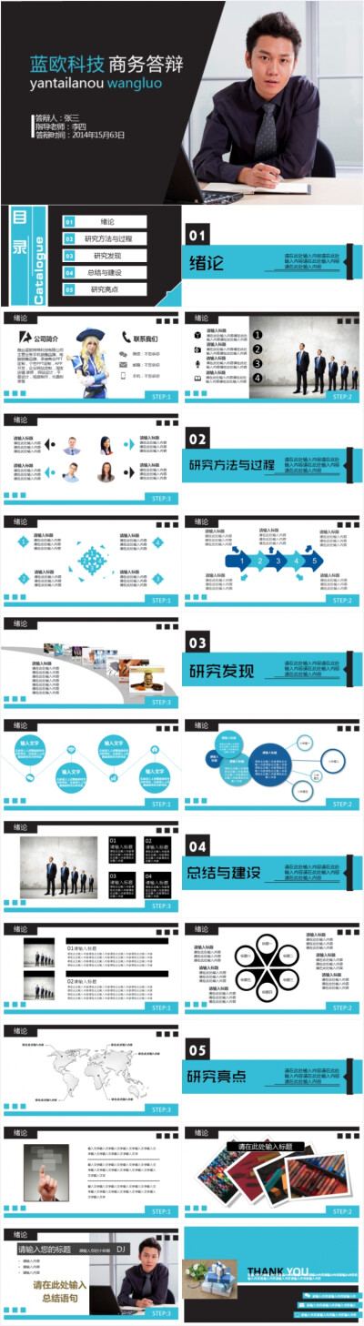 大气时尚动画商务模板 - 演界网，中国首家演示设计交易平台 链接：http://lanou.yanj.cn/goods-16813.html