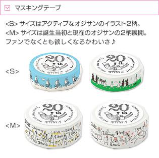 日本Midori大叔20周年限定和纸胶带4款选