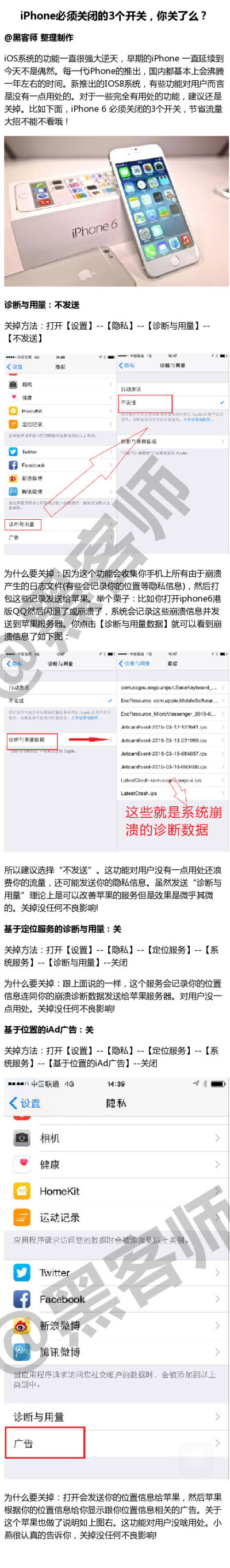 iPhone中必须关闭的3个开关，你关了么？#黑客师#