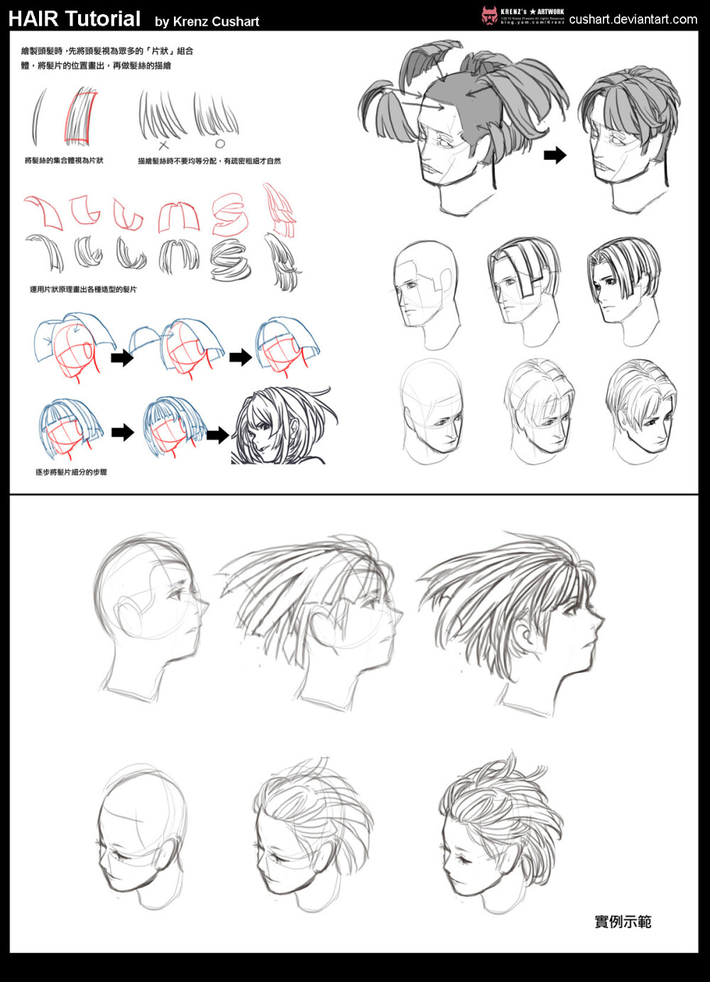 Hair Tutorial | Krenz [pixiv] http://www.pixiv.net/member_illust.php?mode=medium&amp;amp;illust_id=13891065