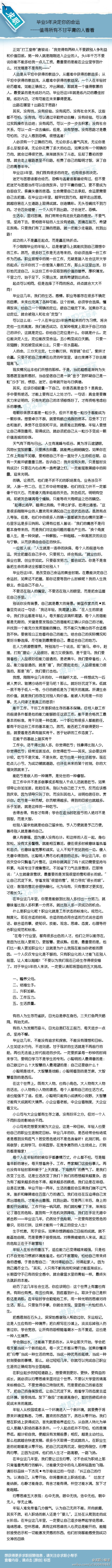 【推荐阅读·初入职场】毕业5年决定你的命运！值得所有不甘平庸的人看看。