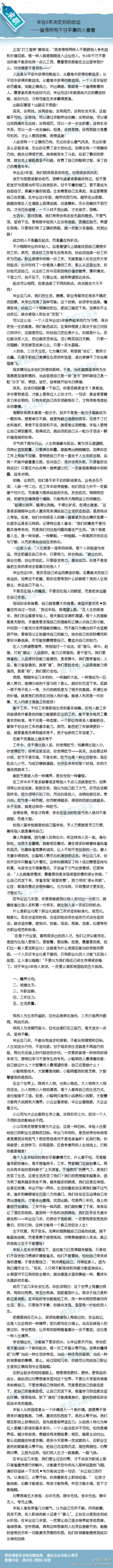 【推荐阅读·初入职场】毕业5年决定你的命运！值得所有不甘平庸的人看看。