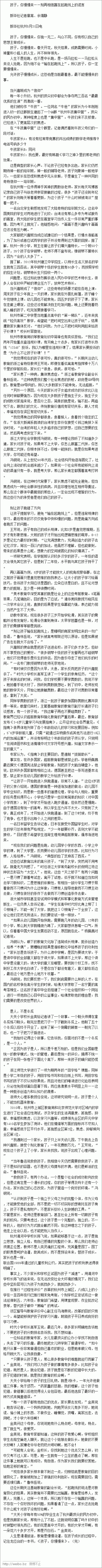 【孩子，你慢慢来：别再相信赢在起跑线上的谎言】孩子你独一无二，与众不同，你有权以自己的思想主宰成长。孩子,春天开花，秋天结果，成熟需要时间。小神童和小超人的人生，并不样样领先。一位家长说：这篇文章改变…