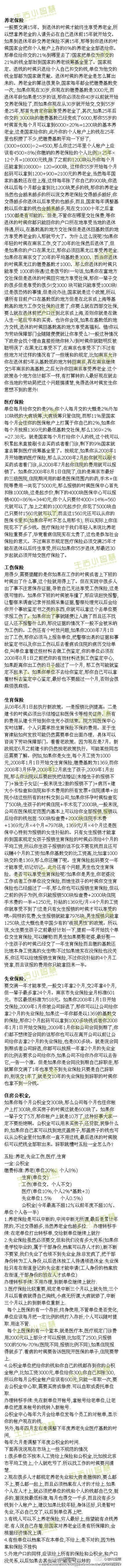 【辞职后五险一金怎么处理，超实用，一定要收藏！】每个上班族都必须要知道的，千万不要觉得内容很长，每一字每一段每一个标点最好都看清楚哦。。。天天就知道工资扣了，扣保险了，这才是对你最有用的哦。。。。（生…