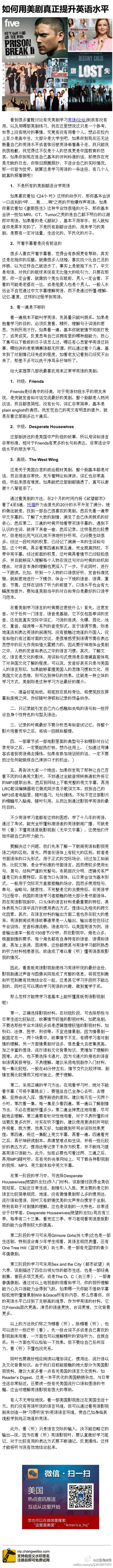  【如何用美剧真正提升英语水平！】①不是所有的美剧都适合学英语；②看字幕是没前途的；③看一遍远不够！推荐以下几部美剧：1.Friends是经典中的经典，对初级水平者来说，是突破发音和对话交流最好的美剧；2.Desper…