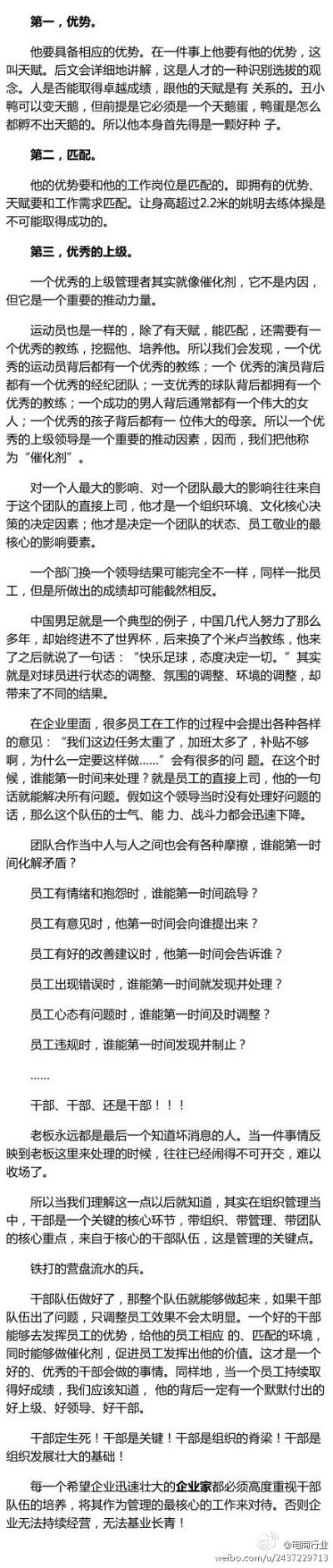 【员工因公司而加入，却因主管而离开】千里马常有而伯乐不常有。在管理过程当中，70%的明星员工都是被平庸的经理折磨走的。所以决定一个人能不能取得卓越成绩的最大影响因素来自于他的直接上司。一个人要想取得成绩…