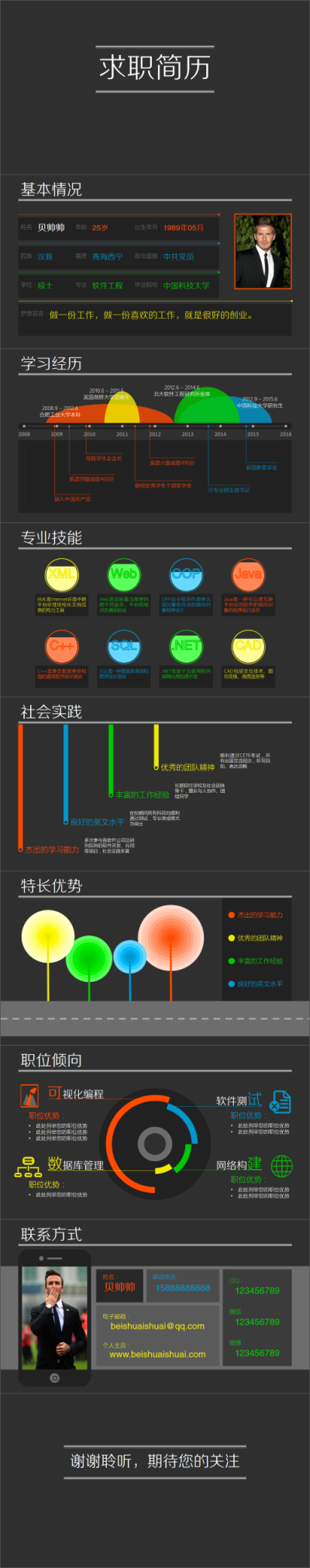 黑色炫彩风格EXCEL图表简约求职简历 - 演界网，中国首家演示设计交易平台 链接：http://www.yanj.cn/goods-16865.html