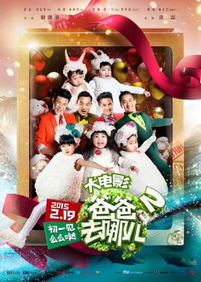 ◎译 名 爸爸去哪儿2/爸爸去哪儿2电影版/爸爸去哪儿2大电影 ◎片 名 Where are we going Dad 2 ◎年 代 2015 ◎国 家 中国 ◎类 别 家庭/儿童/真人秀 ◎语 言 普通话 ◎字 幕 中文 ◎文件格式 HD-RMVB ◎视频尺寸 12…