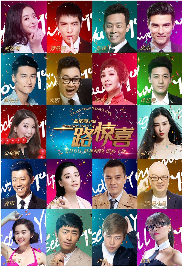 ◎译 名 一路惊喜/年年有爱 ◎片 名 Crazy New Year's Eve ◎年 代 2015 ◎国 家 中国 ◎类 别 喜剧/爱情/家庭 ◎语 言 普通话 ◎字 幕 中英字幕 ◎文件格式 HD-RMVB ◎视频尺寸 1280 x 720 ◎文件大小 1CD ◎片 长 105 Mins ◎导 演 金依萌 Eva Jin ◎主 演 郭…