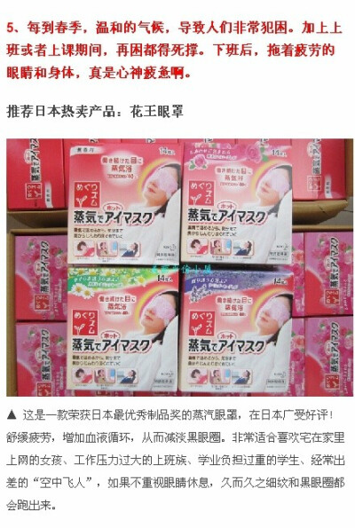 整理了十款春季最热卖日本产品，针对春季春困，腰腿痛，过敏，流行感冒，睡眠不安，疲劳，肠胃不舒服等多发症状，转需！