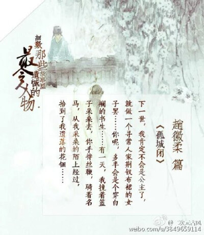 【细数那些故事里最令人遗憾的人物】别如深雪，爱如初阳。许自何日的钟情，化作你眼角眉梢的温柔笑意。红尘归老，若是你，又有何遗憾。图源水印