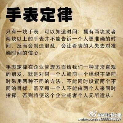  【不论学什么专业，都该了解的名词】鳄鱼法则、刺猬法则、破窗理论、蝴蝶效应、鲶鱼效应、羊群效应、木桶效应、二八定律手表定律、，这些你能都明白吗？戳图了解，让你变得“高大上”的九大定律，赶紧转发收藏吧。 …